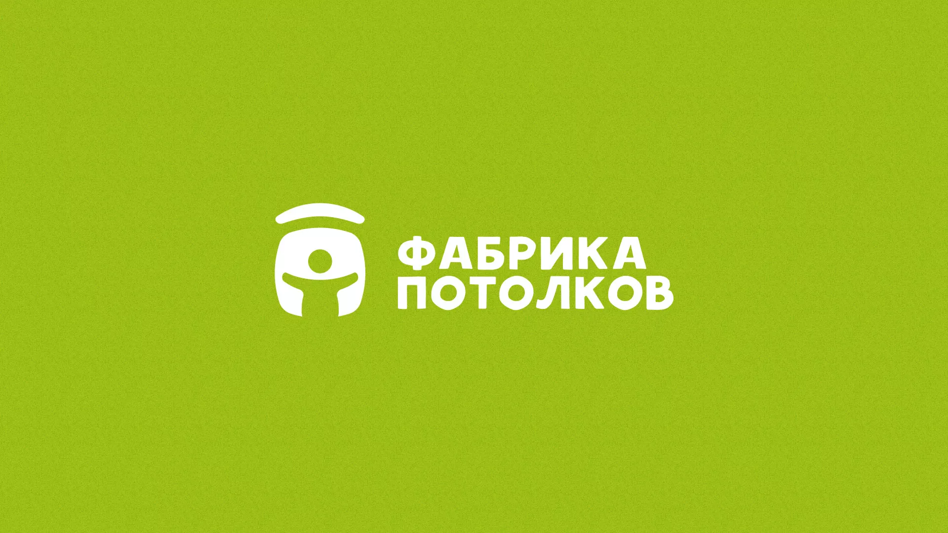 Разработка логотипа для производства натяжных потолков в Белогорске